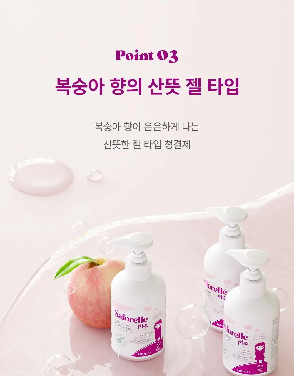 [NEW패키지] 사포렐 미스 더모 여성청결제 & 바디워시 250ml 상세페이지 12